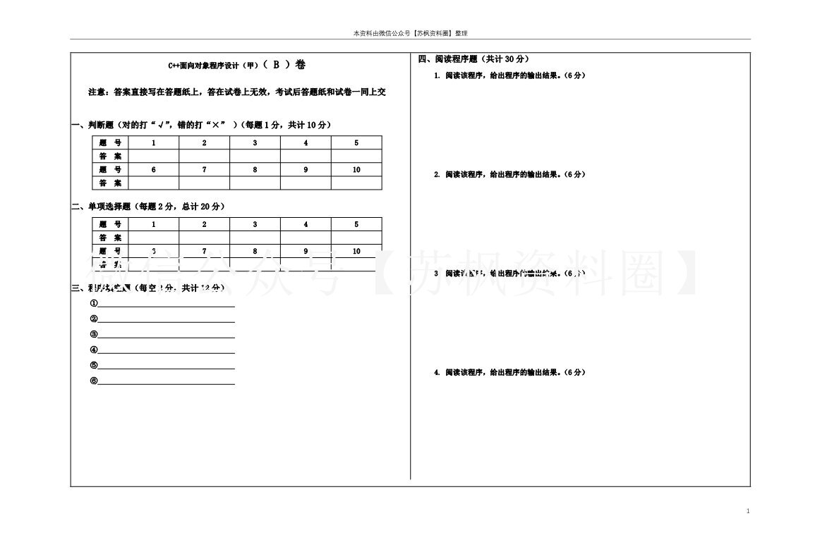 c++复习样卷